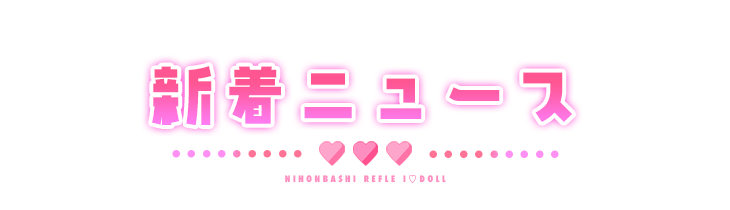新着情報